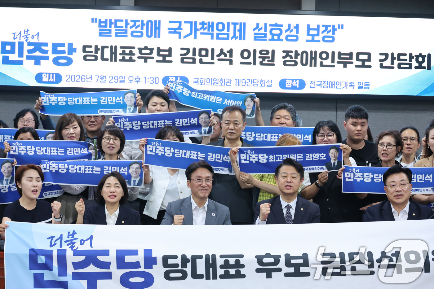 (서울=뉴스1) 신웅수 기자 = 더불어민주당 당권 주자인 김민석 의원이 29일 서울 여의도 국회 의원회관에서 열린 장애인부모 간담회에서 참석자들과 기념 촬영을 하고 있다. 2026 …