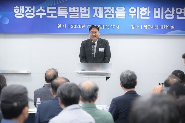 세종 행정수도특별법 제정 비상 연석회의…"전국적 공감대 필요" 뜻 모아