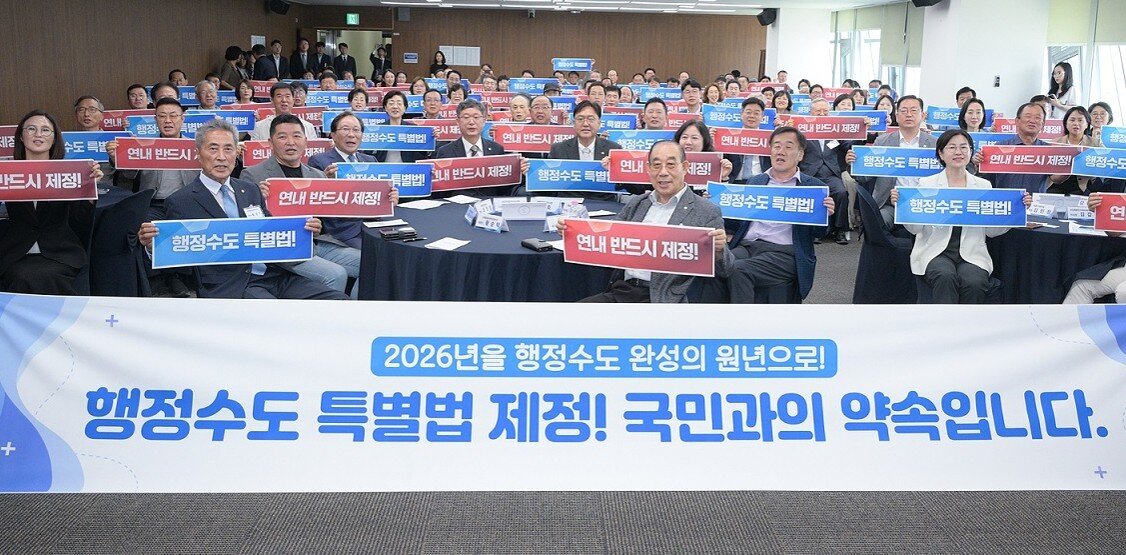 본문 이미지 - 29일 세종시청에서 열린 행정수도특별법 제정을 위한 시민사회 비상연석회의. (세종시 제공. 재판매 및 DB 금지)