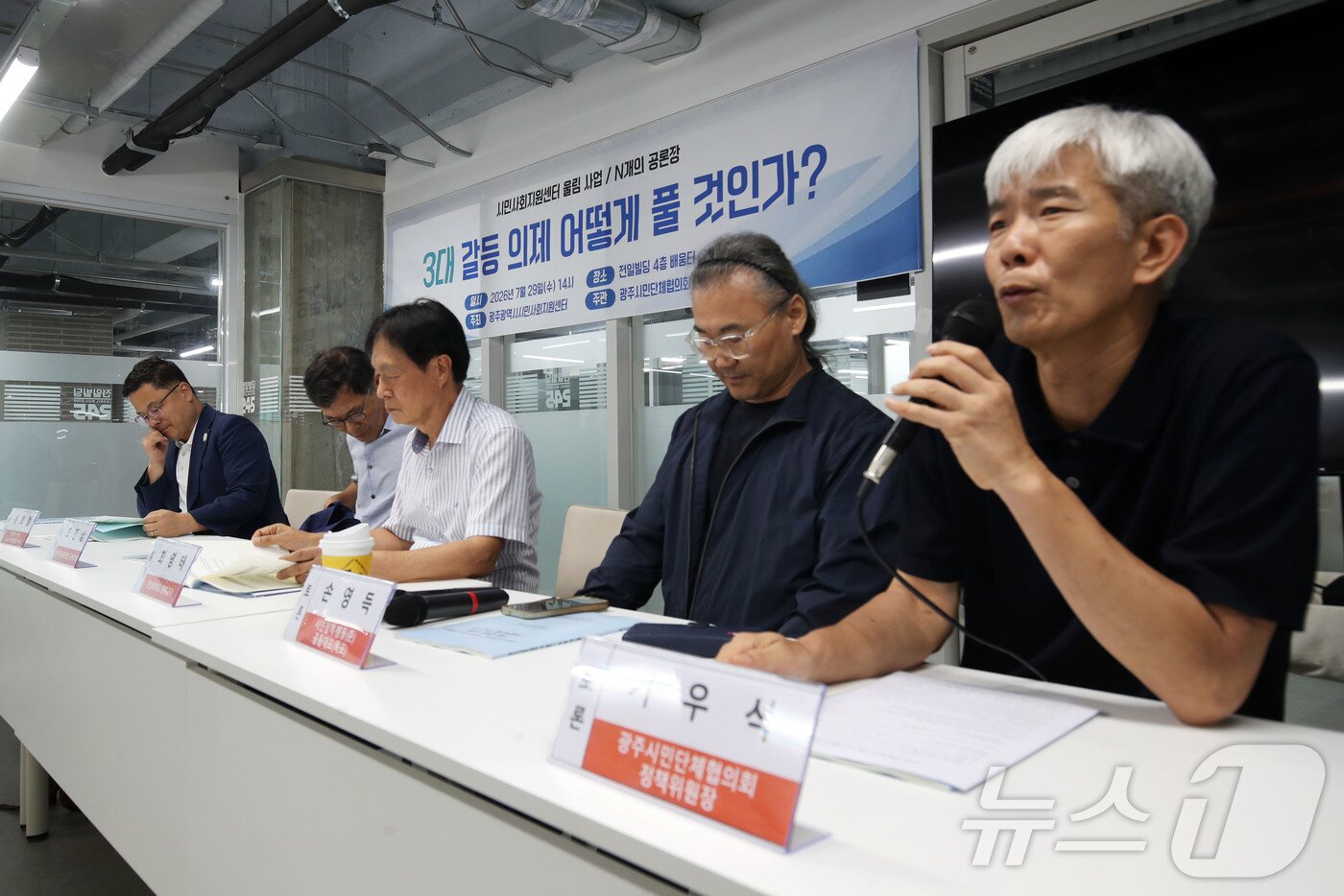 본문 이미지 - 29일 오후 전남광주통합특별시 동구 전일빌딩245에서 '주청사·의대 설치·반도체팹 배치 3대 갈등 의제 어떻게 풀 것인가'를 주제로 광주시민단체협의회가 주관한 토론회가 열리고 있다. 2026.7.29 ⓒ 뉴스1 조수민 기자