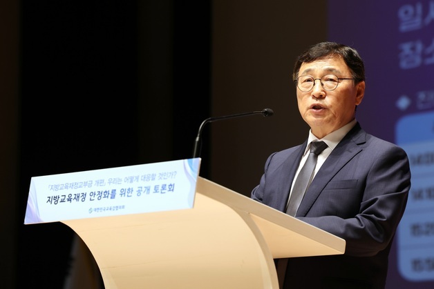 교육감들 "교육재정은 미래 투자"…교부금 개편 반대 한목소리