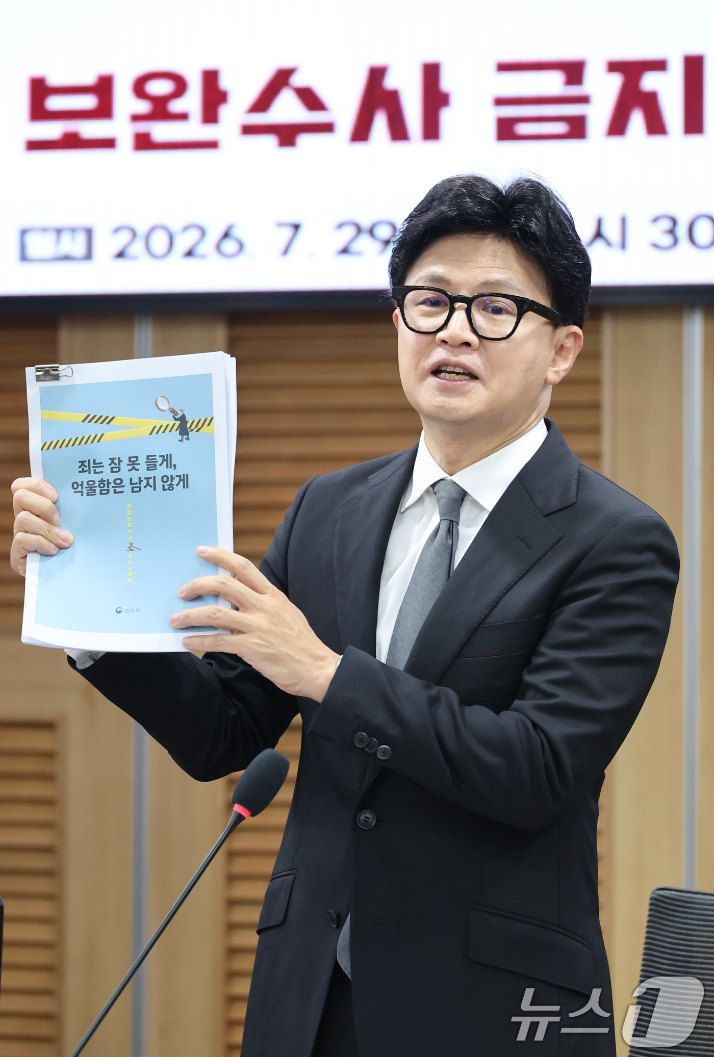 (서울=뉴스1) 신웅수 기자 = 한동훈 무소속 의원이 29일 서울 여의도 국회 의원회관에서 열린 ‘보완수사 금지, 기어이 범죄자의 편에 설 것인가’ 토론회에서 법무부 검찰보완수사 …