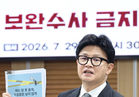 보완수사 금지 토론회 발언하는 한동훈