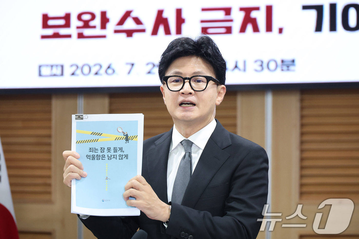 (서울=뉴스1) 신웅수 기자 = 한동훈 무소속 의원이 29일 서울 여의도 국회 의원회관에서 열린 ‘보완수사 금지, 기어이 범죄자의 편에 설 것인가’ 토론회에서 법무부 검찰보완수사 …