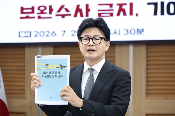 한동훈, '죄 잠 못 들게' 책자 흔들며 "보완수사 폐지되면 죄는 잠들 것"