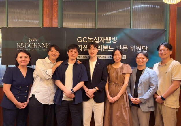 GC녹십자웰빙, '지셀르 리본느' 자문위원단 출범…학술 교류 강화