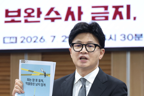 한동훈 "檢 보완수사권 폐지되면 죄는 잠들고 억울함은 남을 것"(종합)