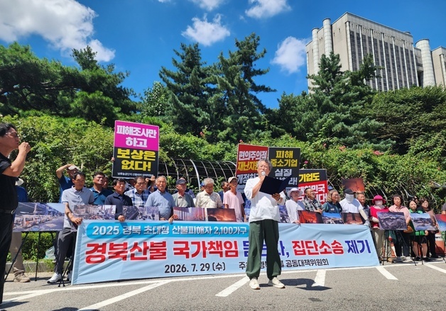 경북 산불 피해주민 2110명, 국가 상대 집단 손배소 제기