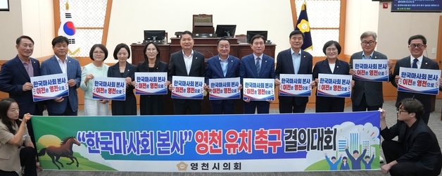 영천시의회, 마사회 본사 이전 촉구 결의안 채택