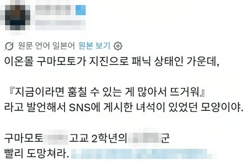 "지금은 마음껏 훔칠 수 있는 기회"…지진 아수라장 속 고교생 글 '공분'[영상]