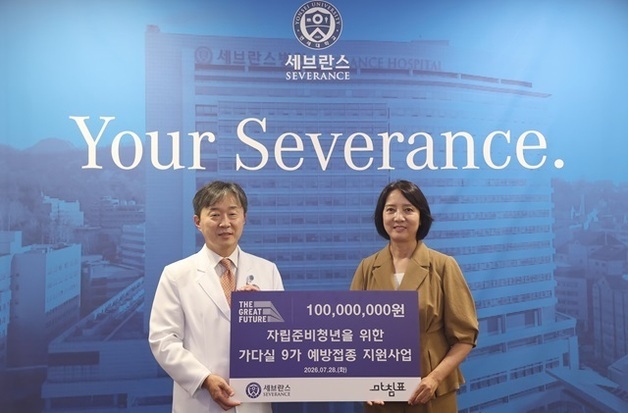 자립준비 여성청년들에 '가다실 9가'…세브란스병원 무료 지원