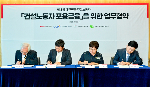 BNK금융, 건설노동자 금융 및 생활안정 지원 추진