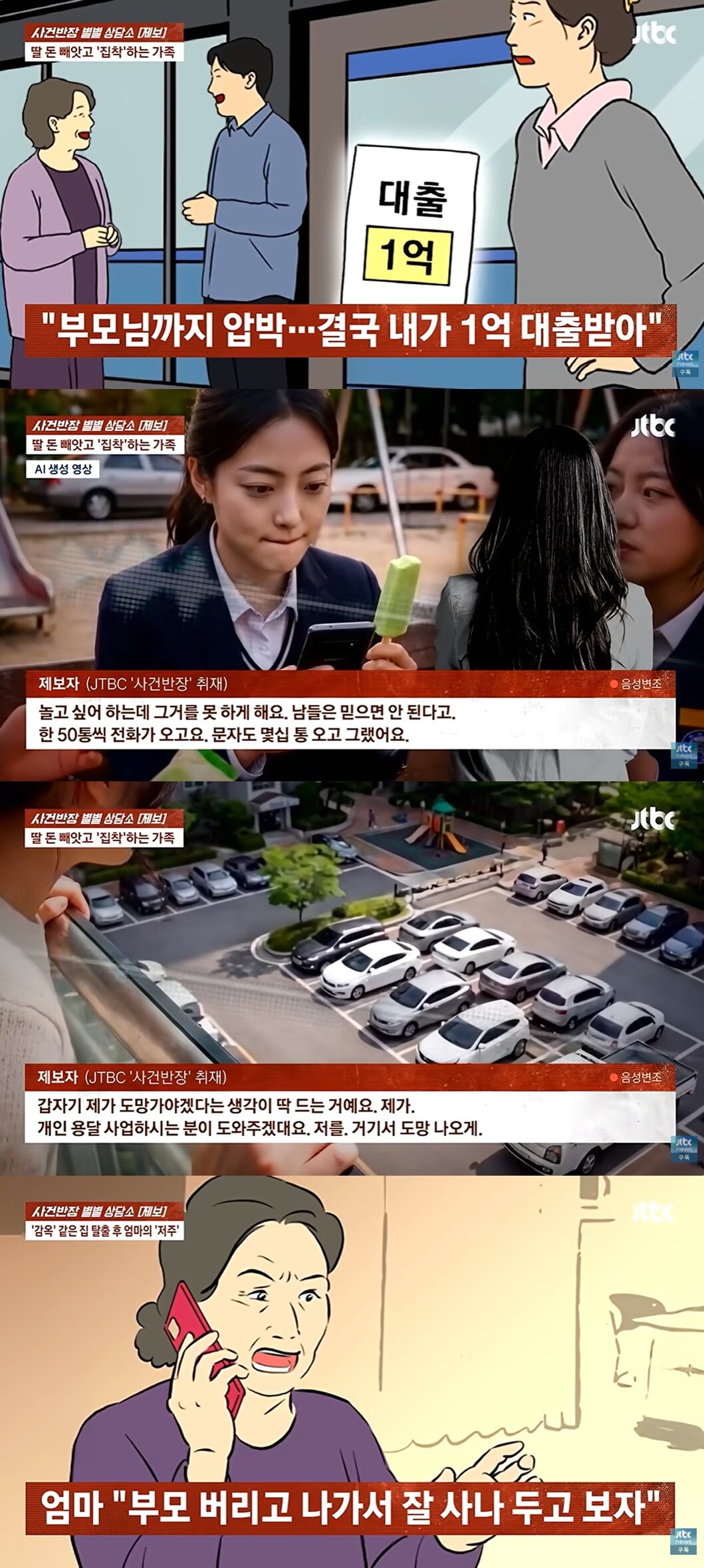 본문 이미지 - JTBC '사건반장'