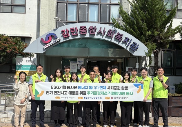 남부발전, 장마철 전기안전 사각지대 해소…취약가구 주거환경 개선
