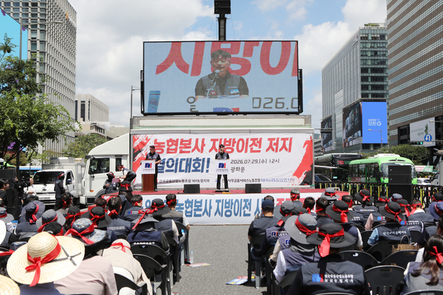 농협 4000명 거리로, 국책은행도 공동집회…'이전 반대' 확산
