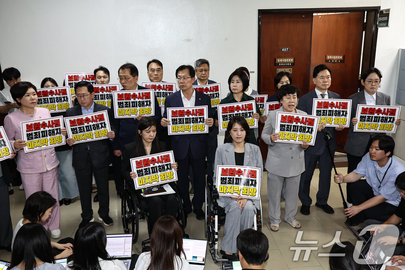 본문 이미지 - 국민의힘 의원들이 29일 서울 여의도 국회 법제사법위원회 회의실 앞에서 형사소송법 개정안 처리를 반대하며 항의 방문하고 있다. 2026.7.29 ⓒ 뉴스1 김도우 기자