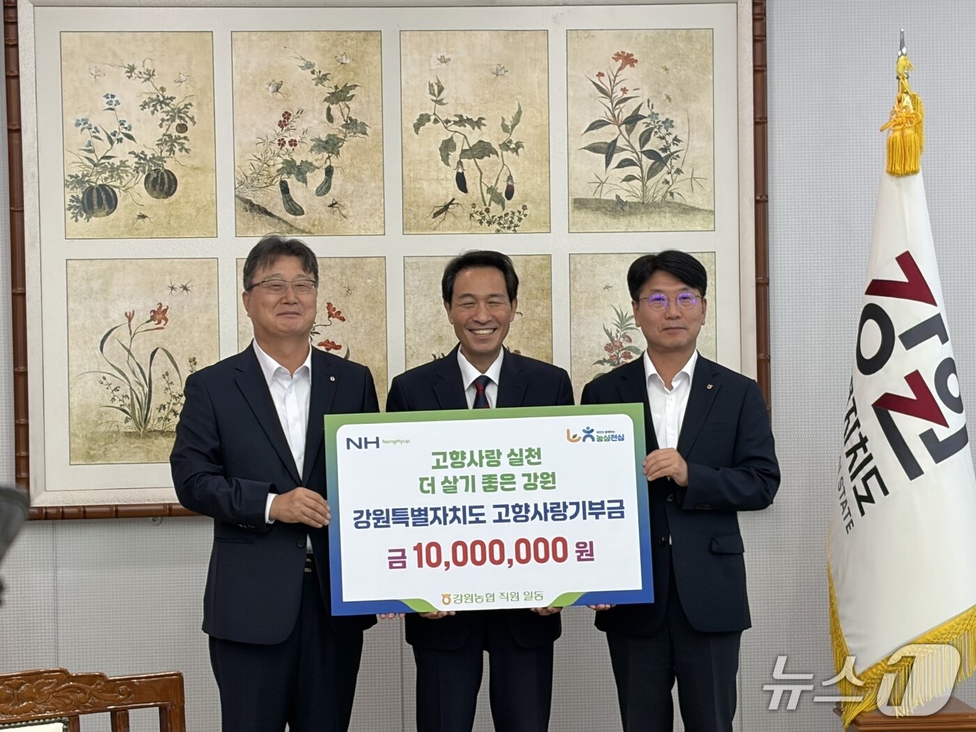 본문 이미지 - 고향사랑기부금 전달식.(농협 강원본부 제공. 재판매 및 DB금지)/뉴스1