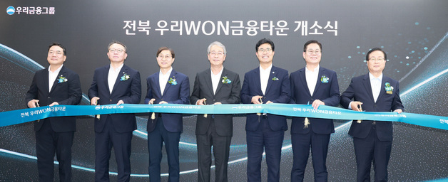 4대 금융그룹 모두 전북에 둥지…'금융특화도시' 도약 속도