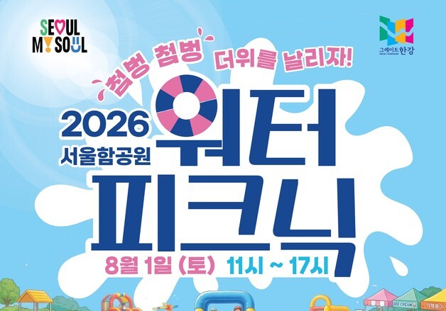 군함 옆에서 6m 워터슬라이드…서울함공원서 1000원 물놀이 축제
