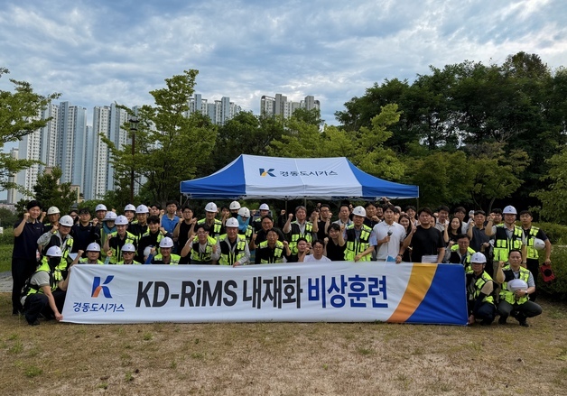 경동도시가스, 싱크홀 가스사고 대비 전사 비상훈련