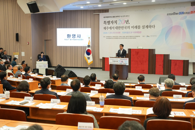 제주특별자치도 20년…"권한이양 넘어 자율·책임형 분권으로"