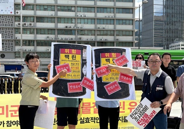 시민단체 "평택 주한미군 백린 유출, 한미공동조사해야"