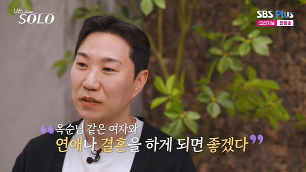 '나는솔로' 32기 옥순, 악바리 근성…광수 또 반했다 [RE:TV]