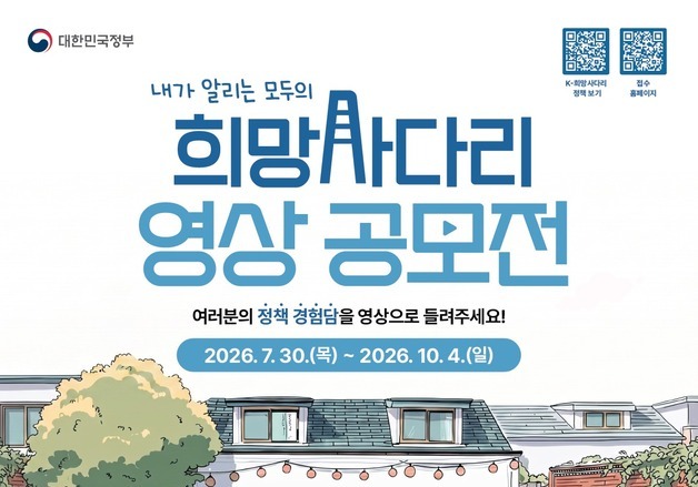 "수혜자의 목소리로 전할 때 더 멀리 간다"…희망사다리 영상 공모전