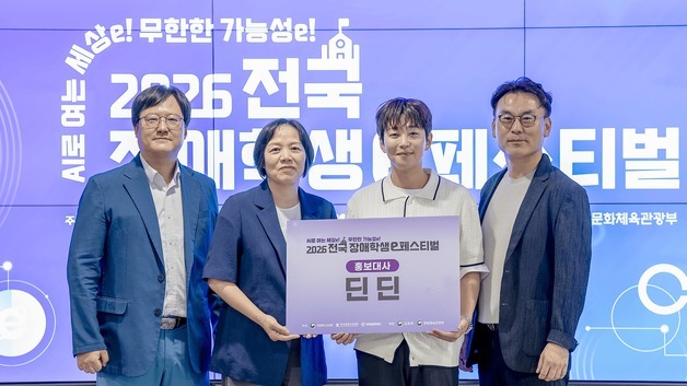 전국 장애학생 e페스티벌 홍보대사에 딘딘 위촉