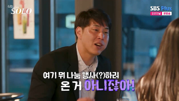 '나는솔로' 32기 영수, "마음 없어" 순자 돌직구에 '서운'