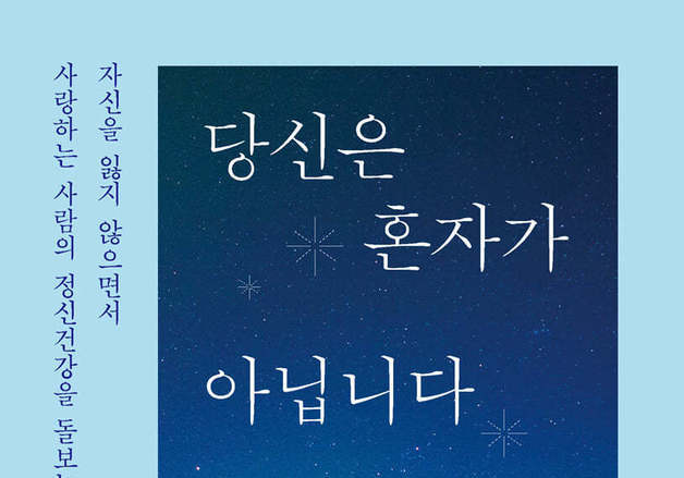 정신질환 진단에서 위기대응까지…가족 곁을 지키는 실전 지침서