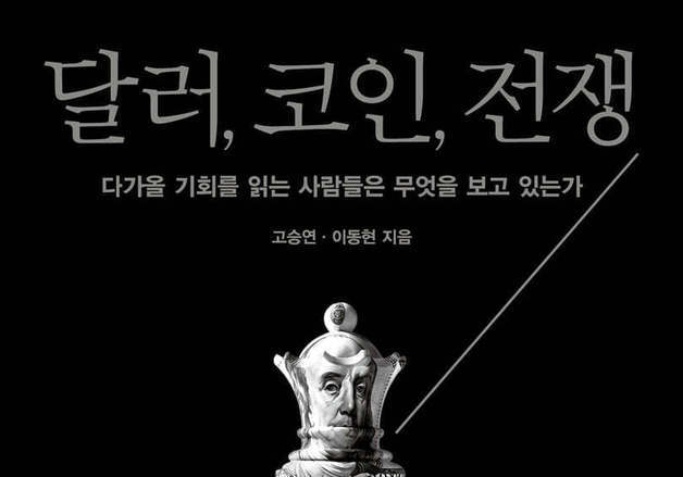 비트코인 아닌 달러 코인…위기 때 자본은 어디로 가나