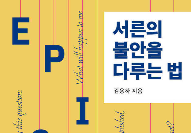 불안·욕망·성공·관계·평온…다섯 갈래로 풀어낸 서른의 질문