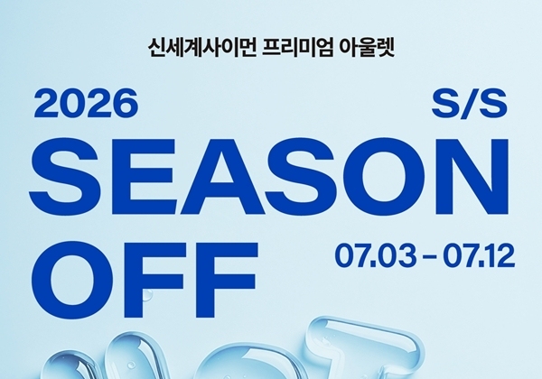 신세계사이먼, 여주·파주·부산·시흥 '시즌오프' 행사 개최