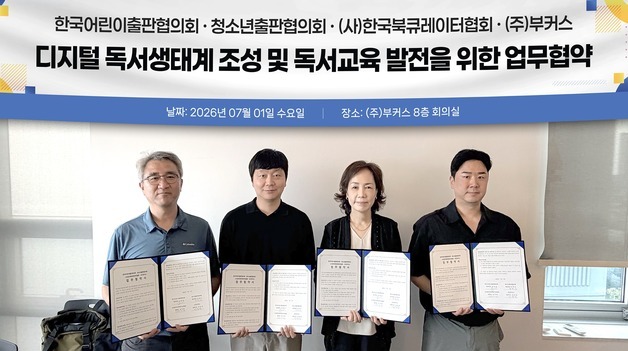 "교실로 퍼지는 전자책"…디지털 독서 생태계 구축 '맞손'