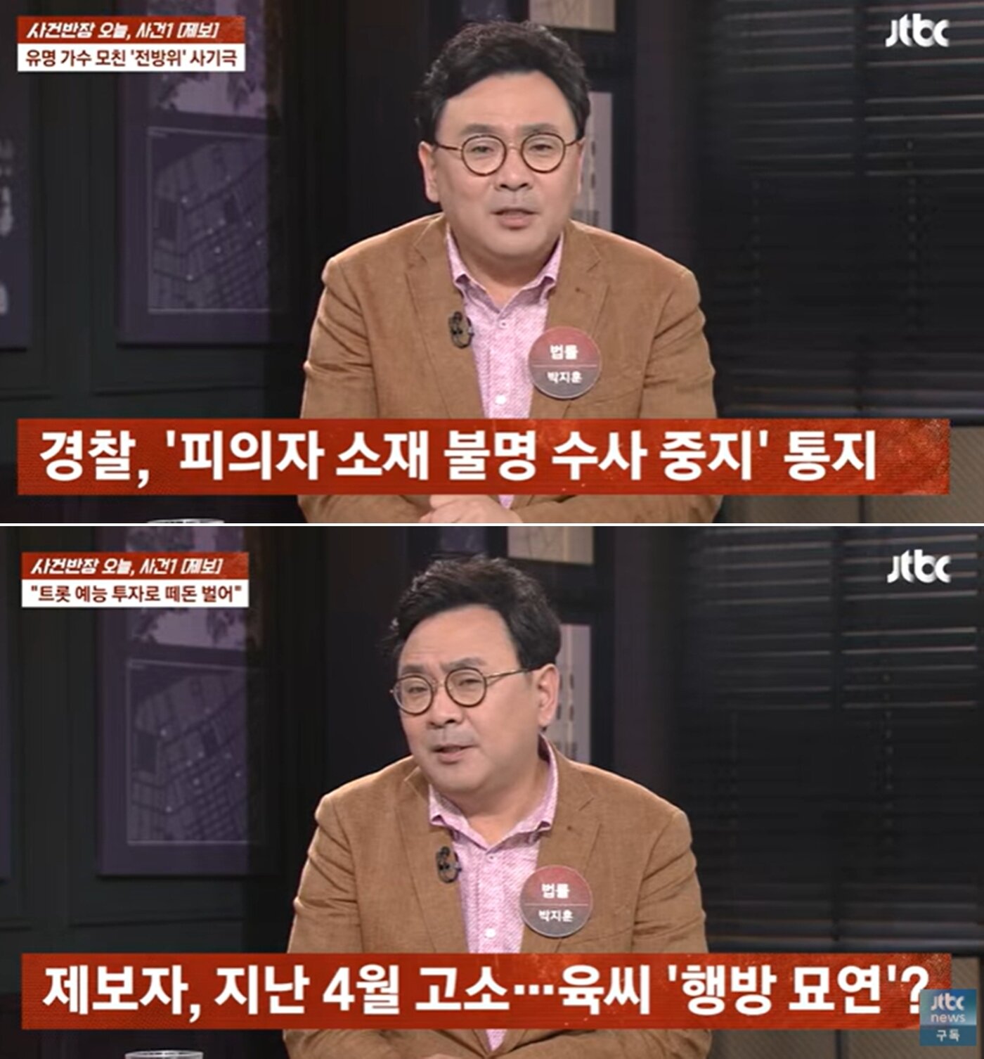 본문 이미지 - JTBC '사건반장'