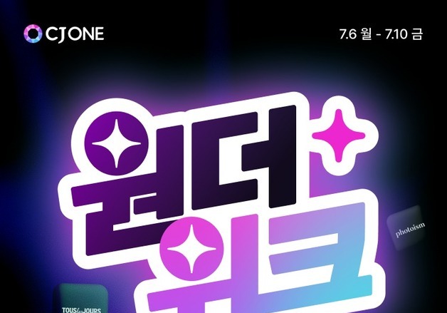 '1이 있는 날마다 이벤트' CJ올리브넷, '원더 시리즈' 프로모션