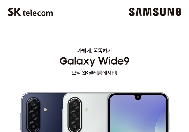 SKT, 가성비 5G폰 '갤럭시 와이드9' 단독 출시…상품권 증정 혜택도