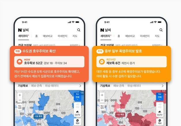 폭염·호우 정보 네이버에서…'날씨 세이프티' 서비스 시작
