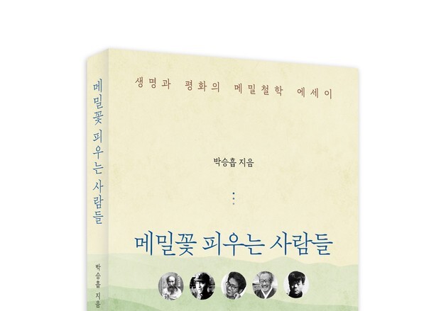 왜 하필 메밀이었을까…한 알의 곡식이 전하는 삶의 철학