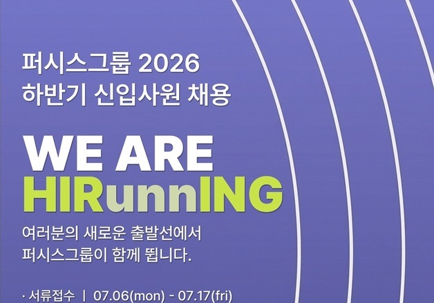 퍼시스그룹, 하반기 신입사원 채용…영업·R&D 등 11개 직무 모집