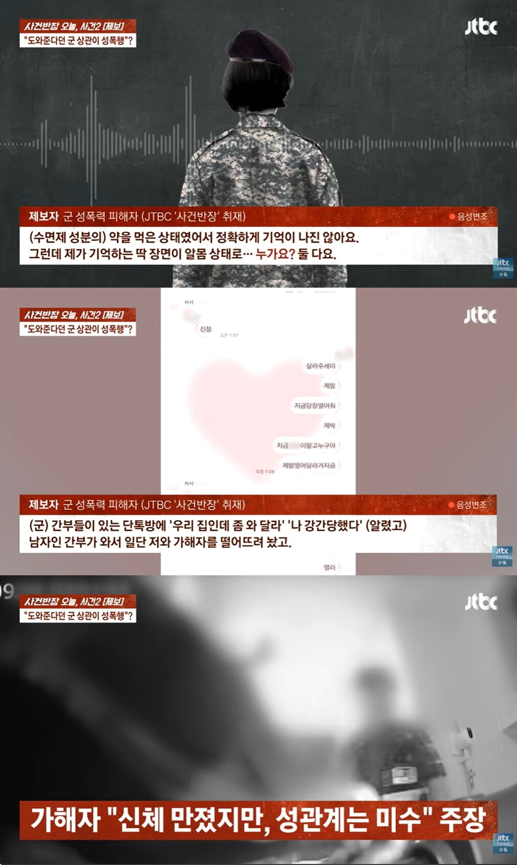 본문 이미지 - JTBC '사건반장'