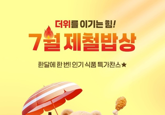 다가오는 초복…홈앤쇼핑, '초복 맞이 제철밥상' 선보인다