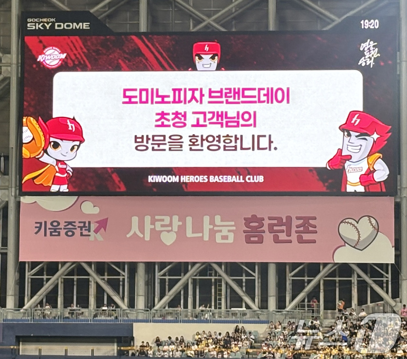 (서울=뉴스1) = 도미노피자가 지난 2일 서울 구로구 고척스카이돔에서 열린 '2026 신한은행 SOL KBO리그' LG 트윈스와 키움 히어로즈의 경기에서 ‘도미노피자 브랜드데이’ …