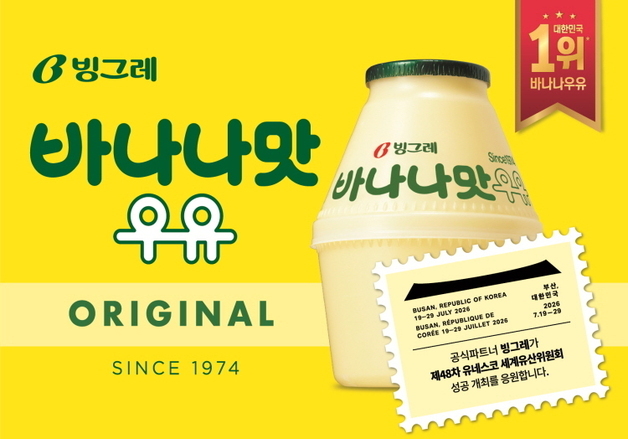 빙그레, 국내 첫 유네스코 세계유산위원회 공식 후원