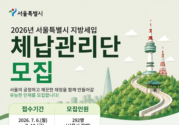 강서구, '세금 파수꾼' 찾는다…'지방세입 체납관리단' 모집