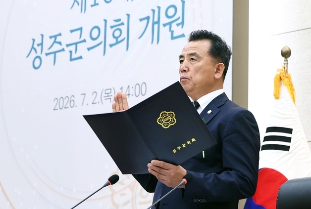 김종식 성주군의장…"의회 위상 정립·군민 삶 바꾸겠다"