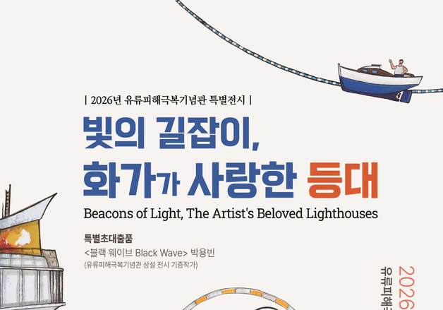 태안군, 유류피해극복기념관서 '등대' 특별전 개최