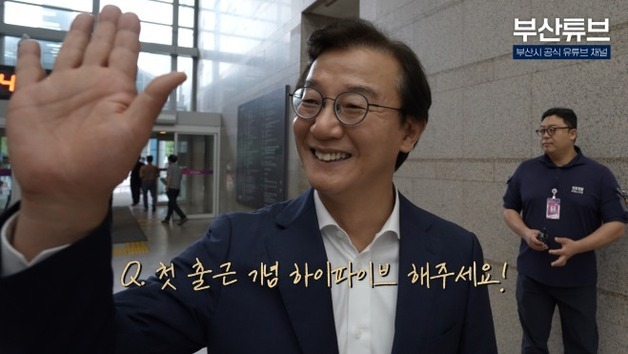 부산시, 공식 유튜브 '부산튜브' 민선 9기 시민 소통 채널로 강화