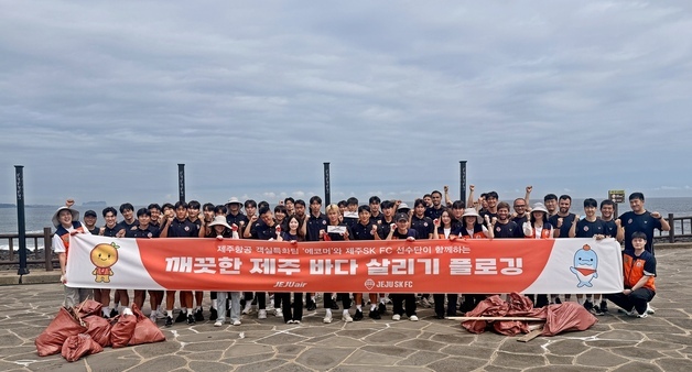 제주항공, 제주SK FC와 서귀포 해변서 해양정화 '플로깅' 활동